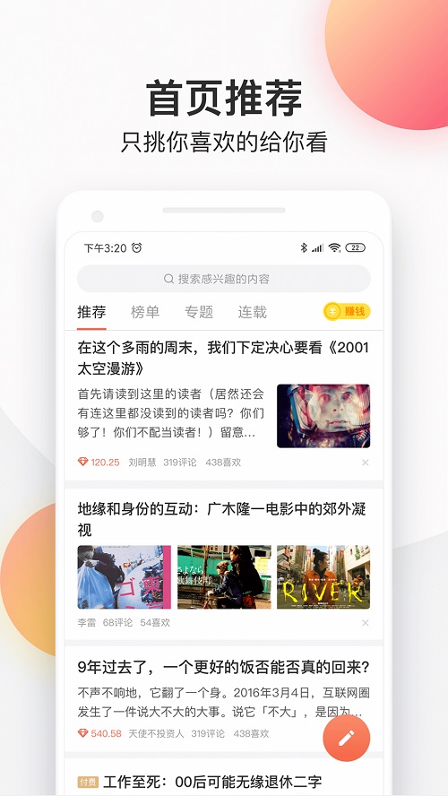 简书官网  v4.18.0图3