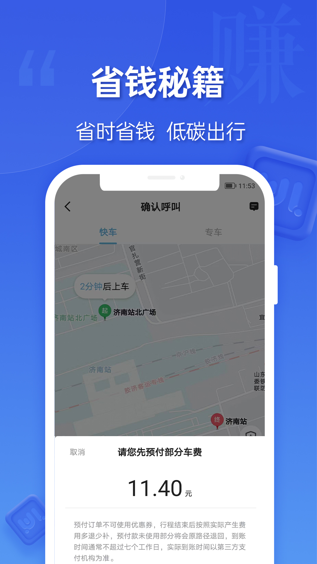 蔚蓝出行  v5.50.2图1