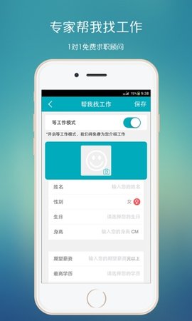 海豹找工作  v1.1.2图3