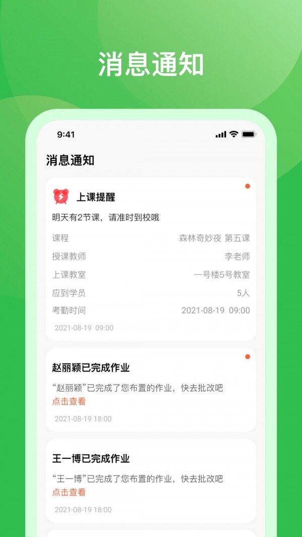 米小罗教师端手机版