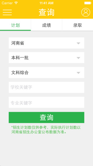 官方阳光高考网APP下载安装  v2.2.2图2