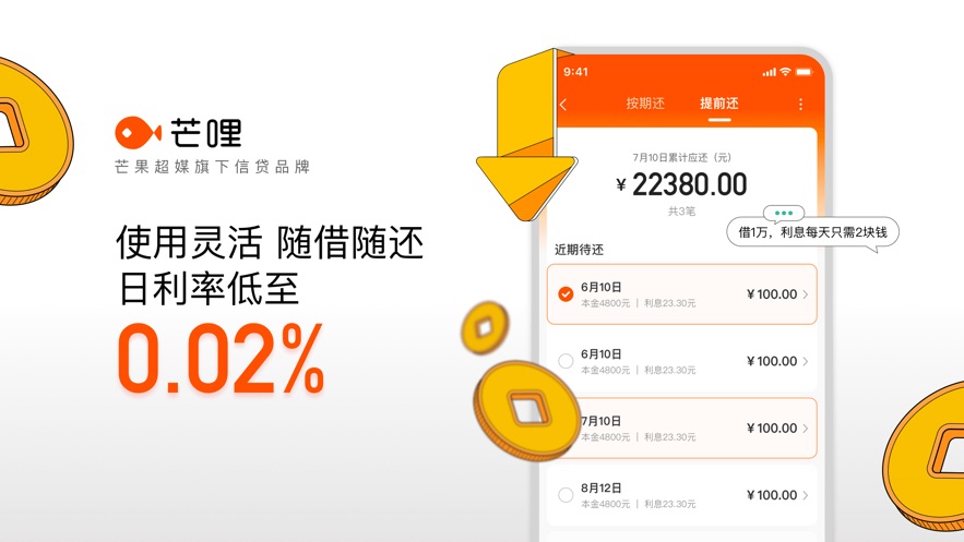 芒哩好贷最新版本  v3.5.3图3