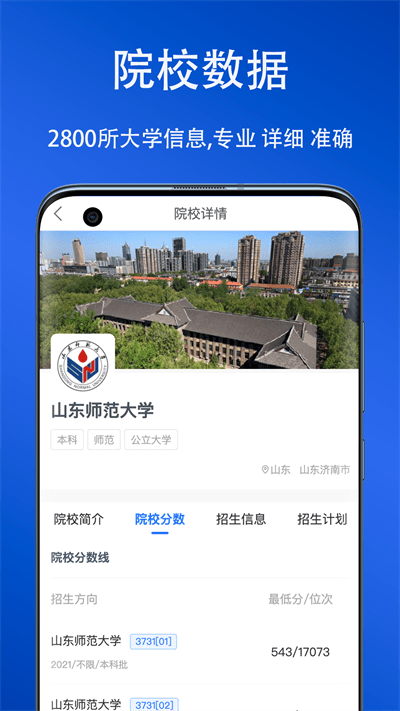 快填志愿  v1.1.2图3