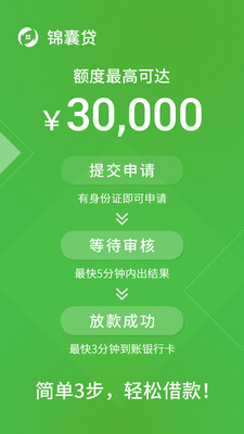 锦囊贷安卓版