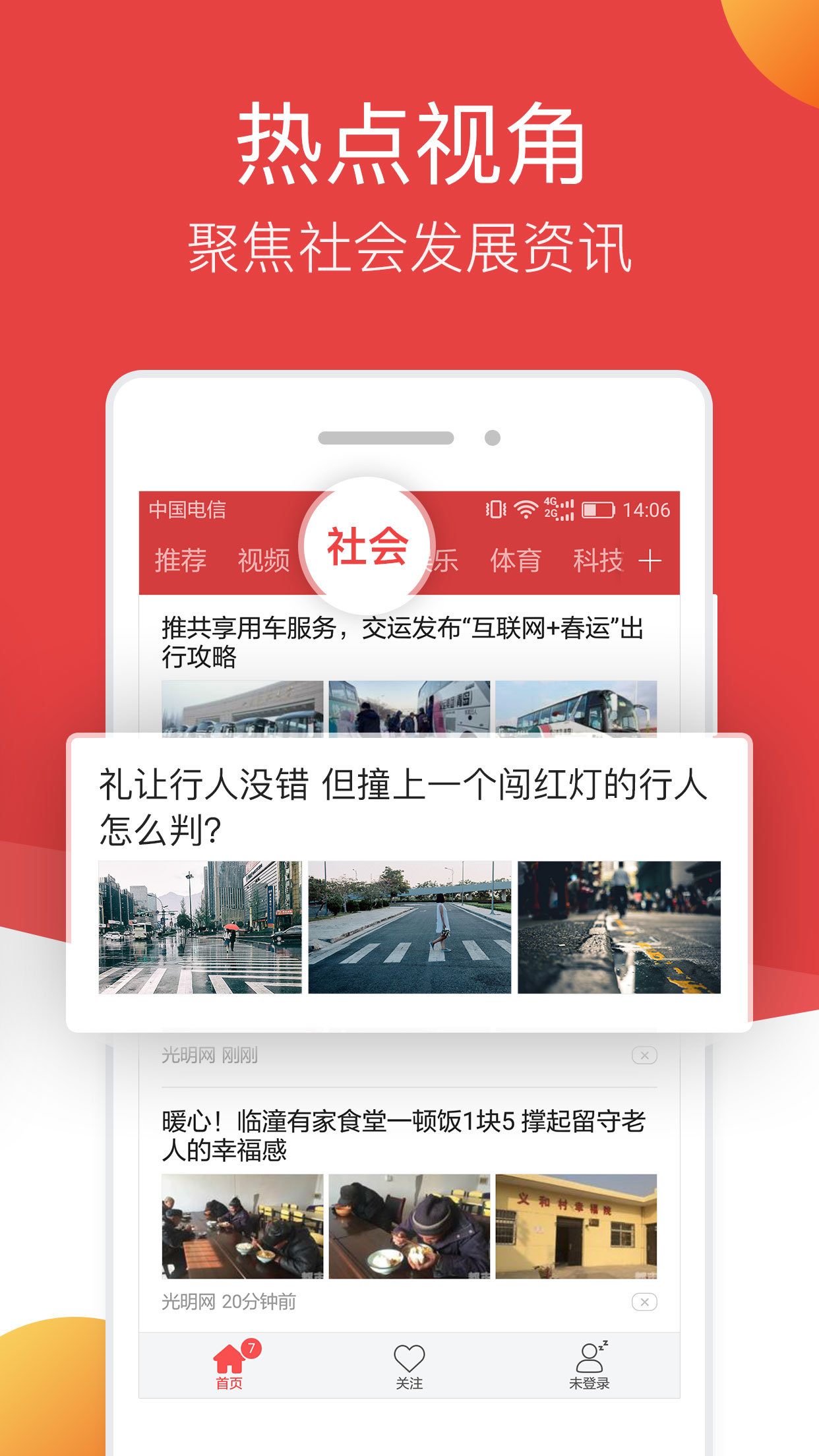 连尚头条  v2.3.6图2