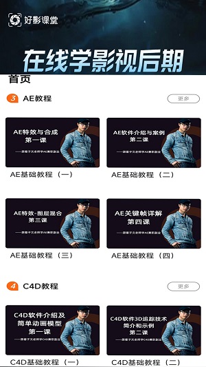 学影视制作app  v3.0.2图1