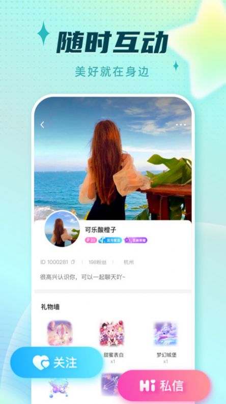 派派交友2024  v2.1图3