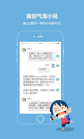 话本小说免费版下载安装最新版  v6.0.1图1