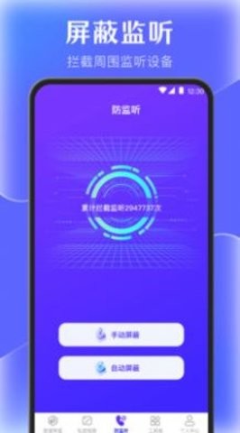 手机管家数据恢复  v3.1.1图1