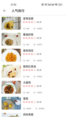 香草食谱  v2.5.8图1