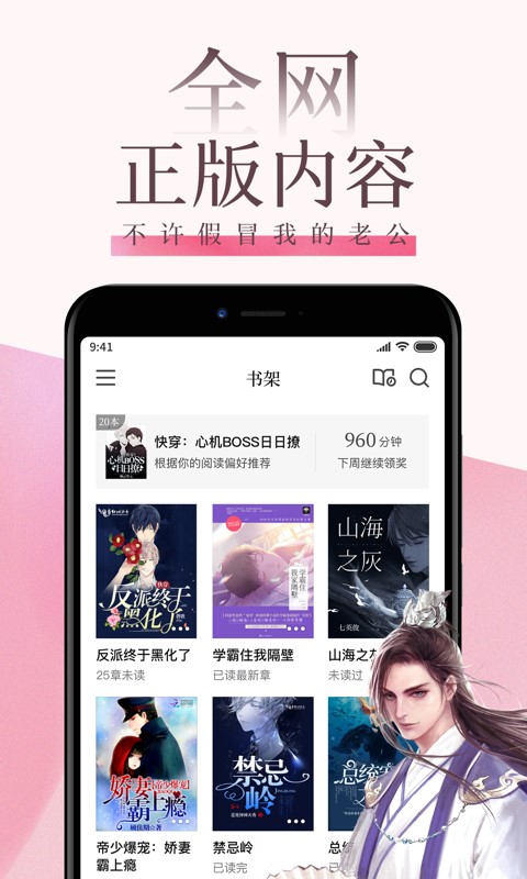 红袖读书下载  v7.23.2图1