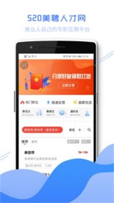 520美聘  v2.1.0图1