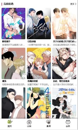 漫蛙漫画最新版  v1.0.0图3