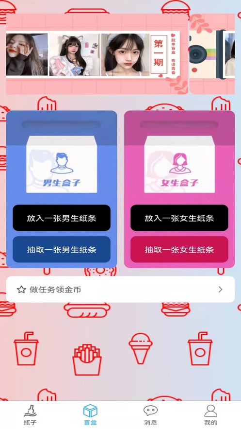 漂流瓶轻聊2023  v2.1.9图3