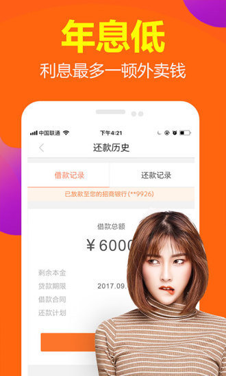 蜜柚分期借款平台2024  v1.2.4图2