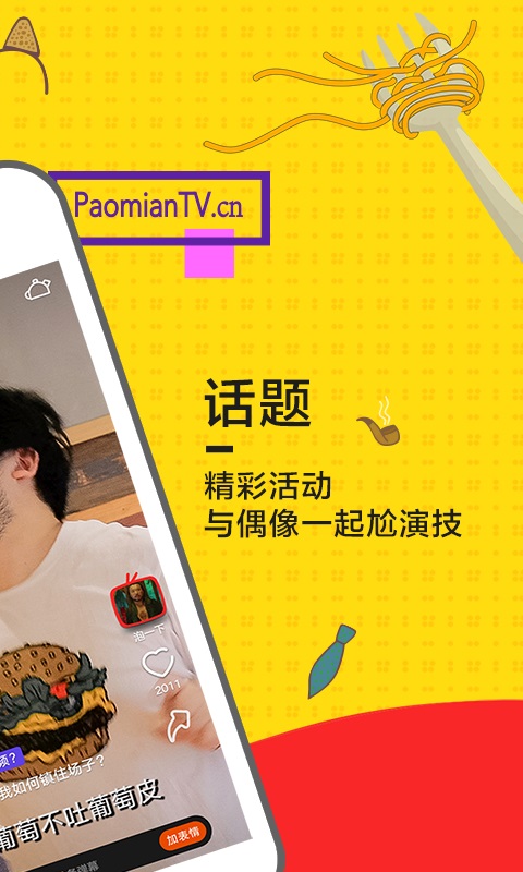 泡面短视频安卓版