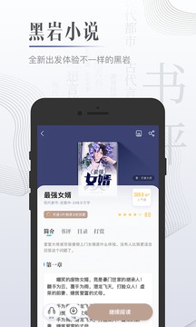 黑岩小说网安卓版