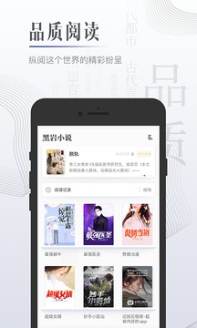 黑岩小说网安卓版  v3.6.1图2