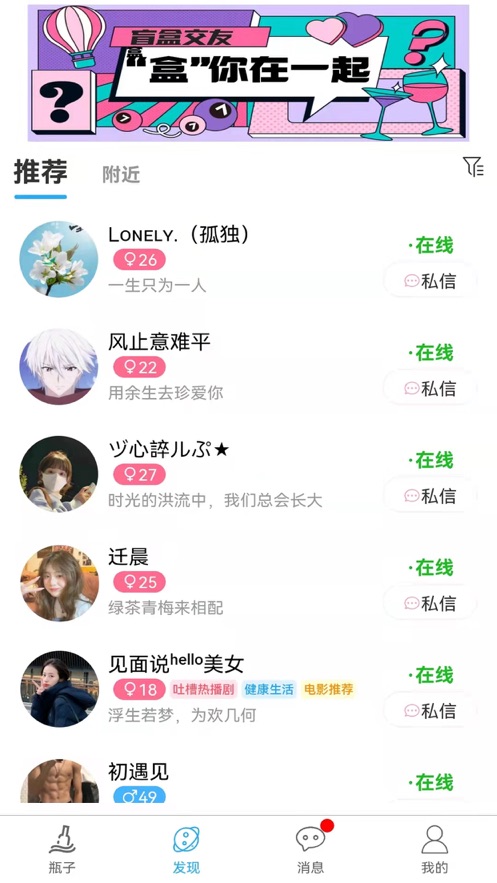 漂流瓶轻聊2023  v2.1.9图1