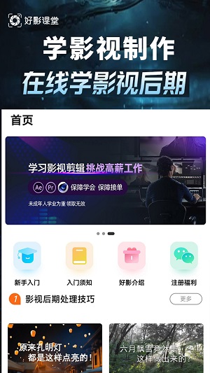 学影视制作app  v3.0.2图2