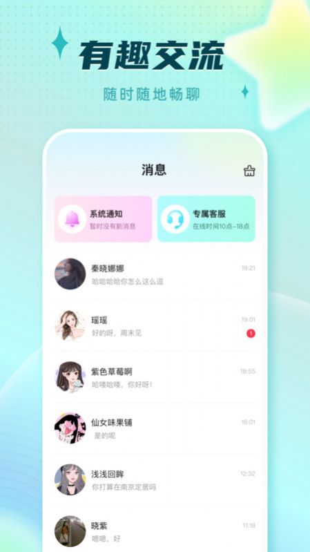 派派交友2024