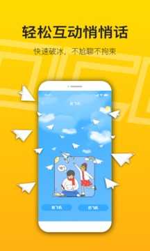 陌搭社交