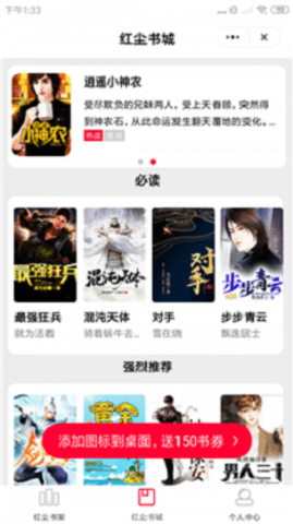 红尘阅读小说app  v1.3.4图3