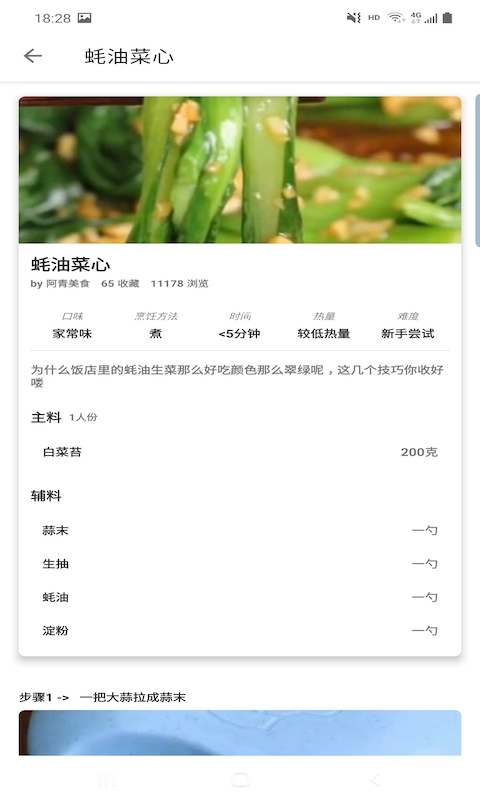 满意菜谱  v1.0图1