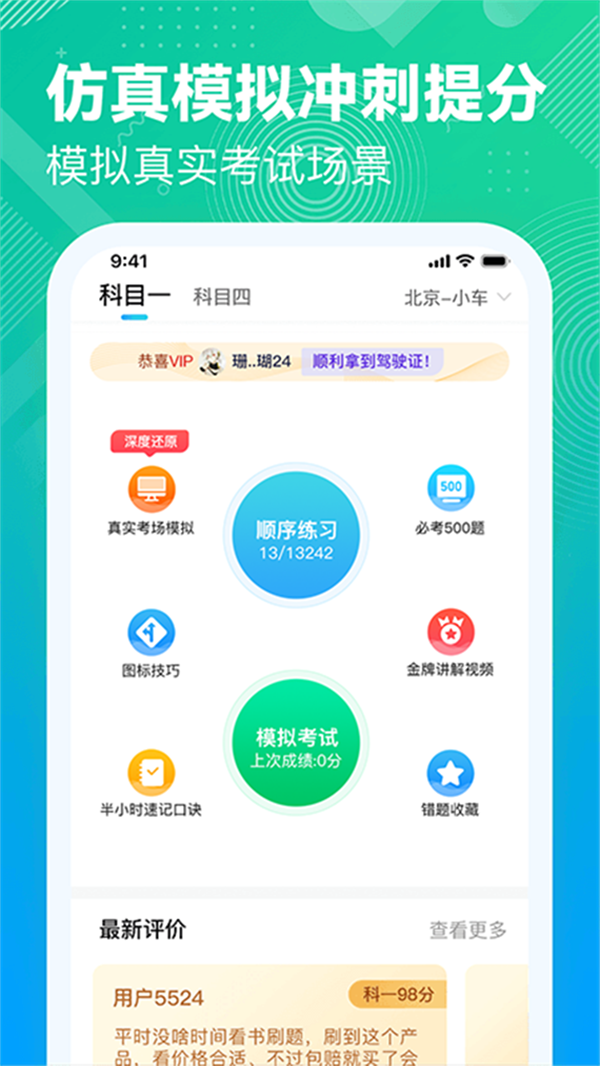 易答驾考  v1.0图3