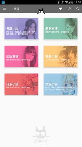 黑猫阅读最新版本下载  v1.1图1