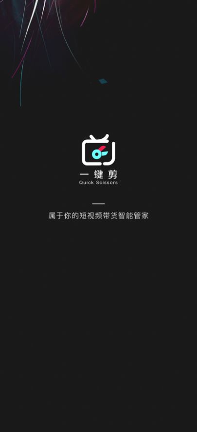 一键剪辑视频的软件  v1.0.1图1