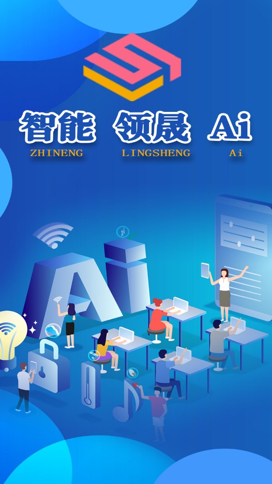 Ai领晟最新版
