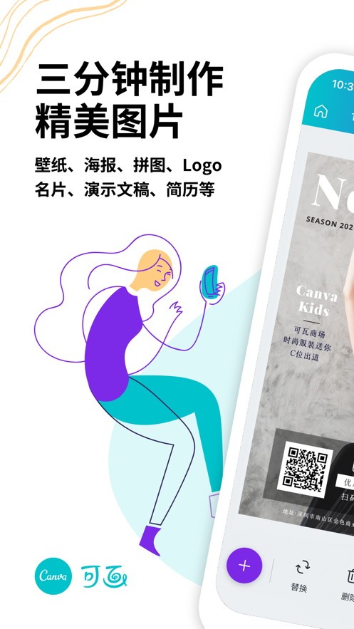 Canva可画破解版下载2023  v2.1图1