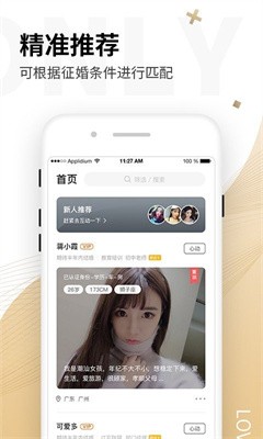 匿名恋爱聊天最新版  v1.6.02图1