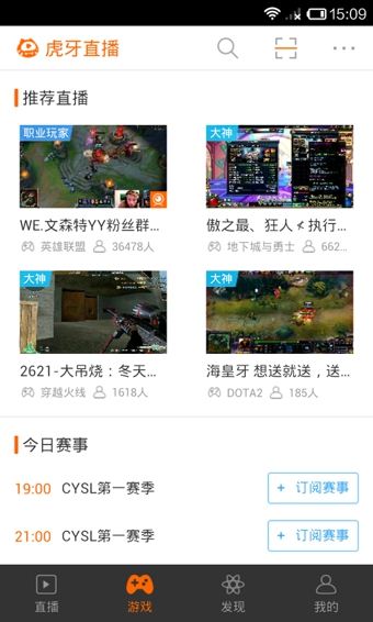 虎牙直播安卓版  v7.5.6图2