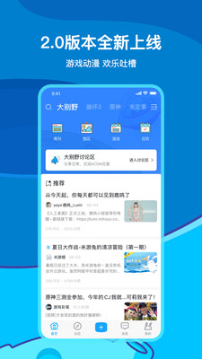 米游社最新版  v2.0.0图3