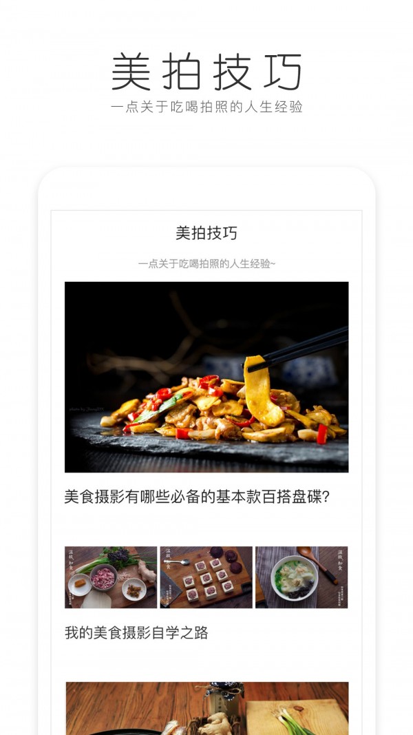 美食美拍  v3.1.1图1