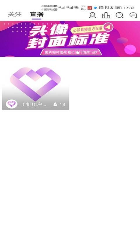 星愿直播免费版  v2.3图3