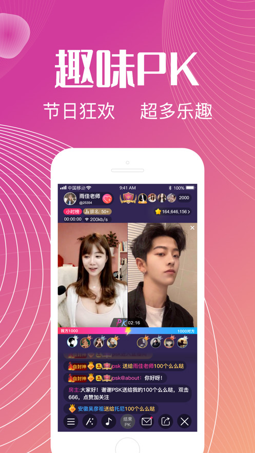 六颜交友手机版