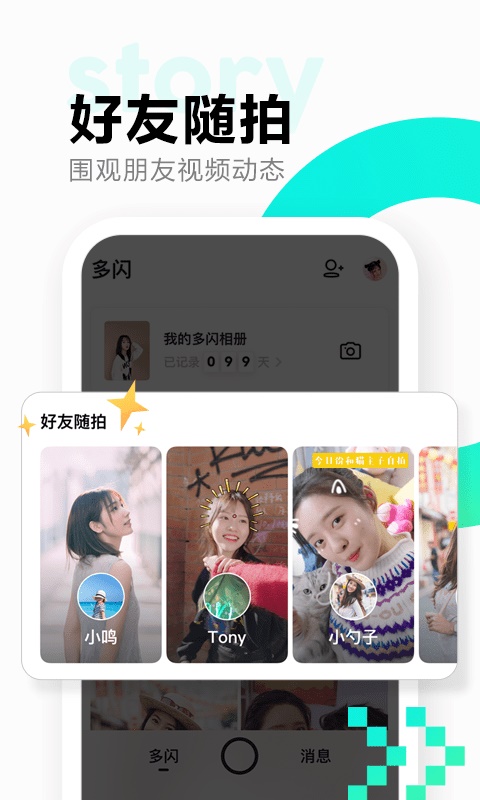 多闪最新版本