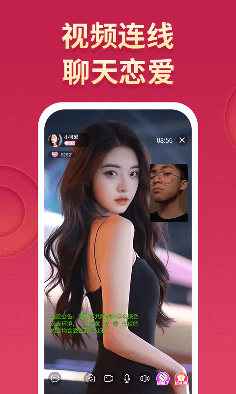 嫩聊视频交友手机版  v1.0.0图2