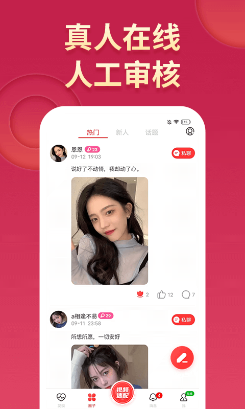 嫩聊视频交友手机版