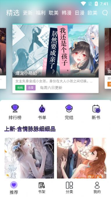 漫士多漫画2023最新版  v1.9.8图3