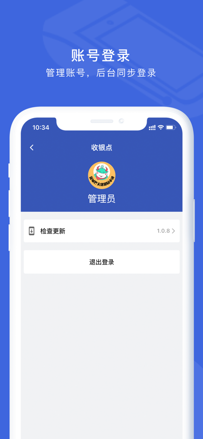 巴夫洛收银点免费版  v1.0.0图1