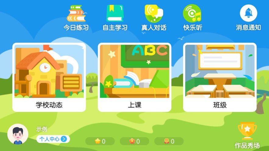 英慧教育  v4.3.9图2