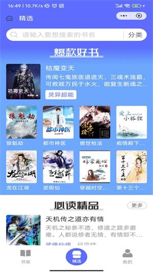 龙渊小说沁繁华  v4.04.01图1