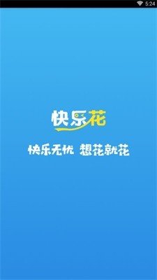 快乐花贷款2023  v2.1图1