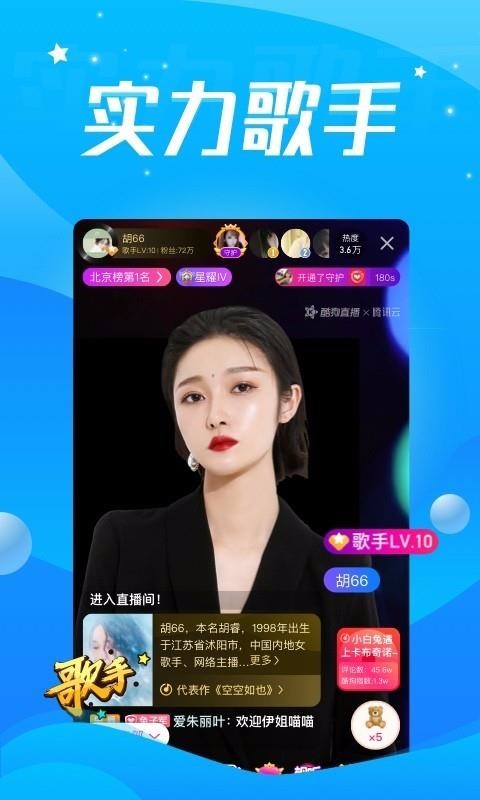 酷狗直播TV版  v4.81.20图4