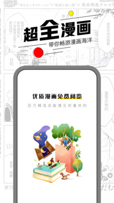 漫节奏漫画软件  v1.0.0图4