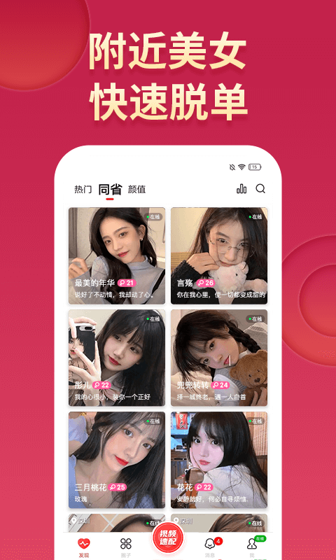 嫩聊视频交友手机版  v1.0.0图1